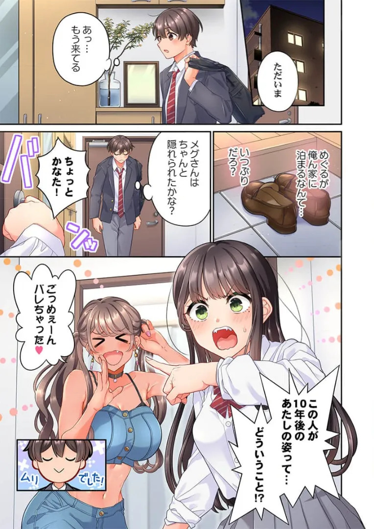 10-nen Mae kara Irete Hoshikute. ~ Junshin Gyaru wa Mirai kara kita Osananajimi | My Friend Came Back From the Future to Fuck Me 【Side Story】 page 3 full