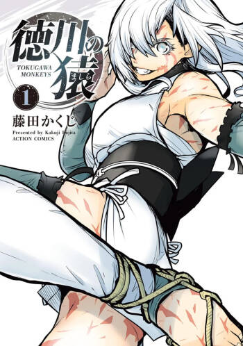 Orizuru Brothers-TOKUGAWA MONKEYS(no-blank-pages version)