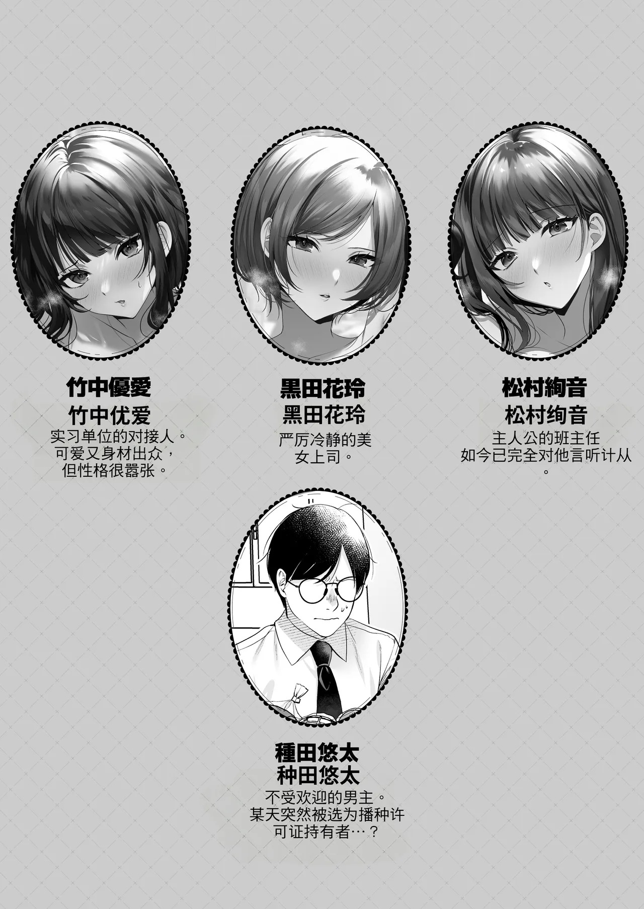 Tanetsuke License ~Onna Joushi Wakarase Hen~ page 2 full