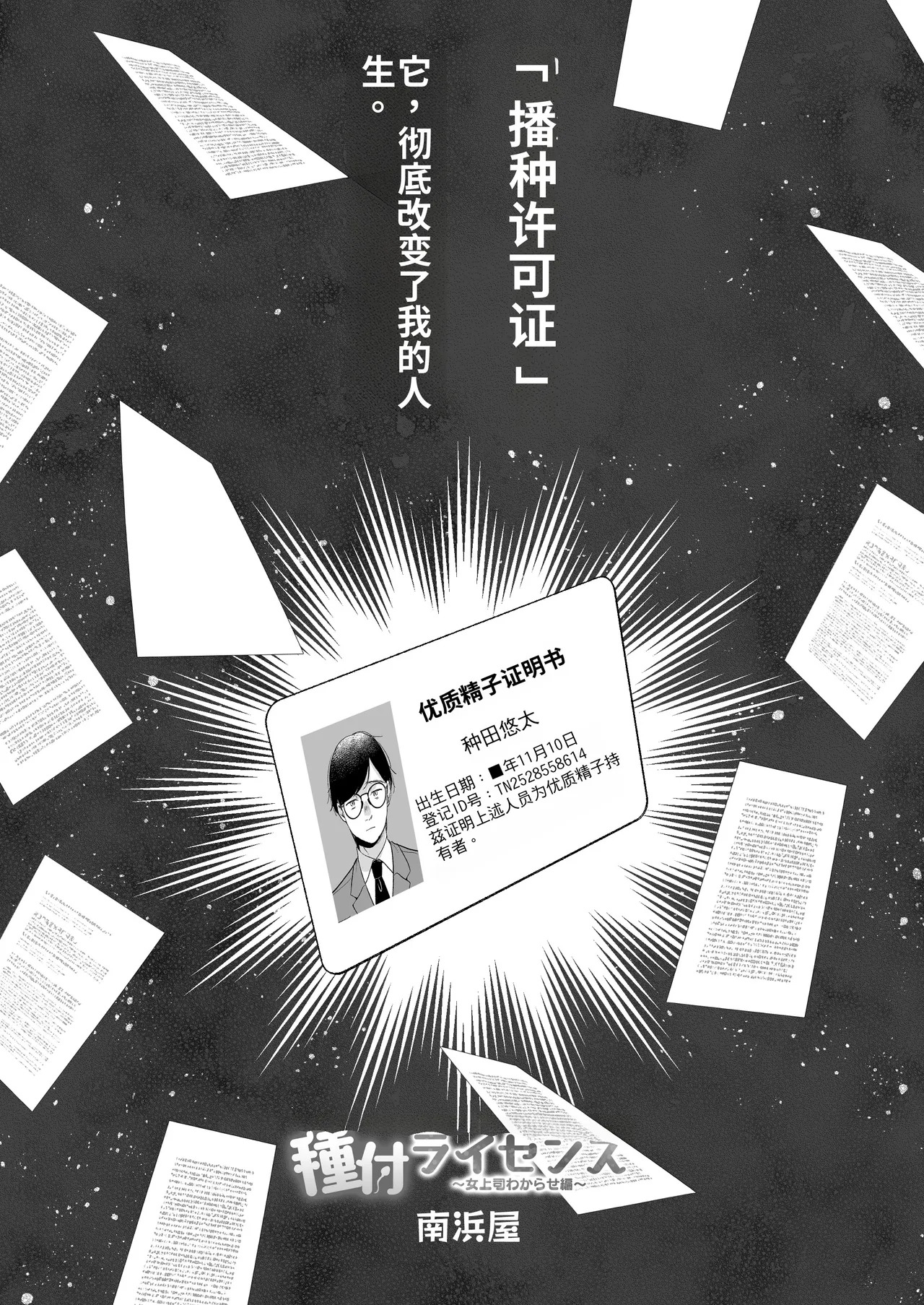 Tanetsuke License ~Onna Joushi Wakarase Hen~ page 3 full