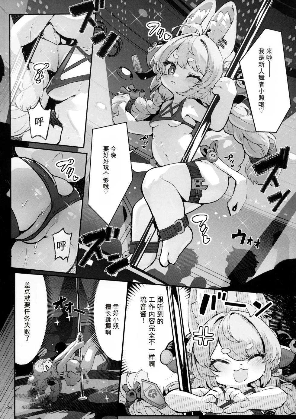 【Nyankone 】 Joushou Fuhai no Zhao-chan ga Sennyuu Sousa ni Shippai suru Wake ga Nai! | 常胜不败的小照酱不会在潜入搜查任务中落败  【Chinese】 page 3 full