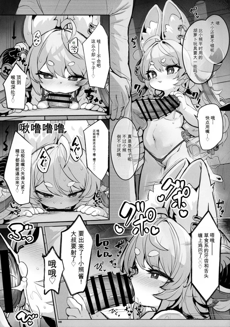 【Nyankone 】 Joushou Fuhai no Zhao-chan ga Sennyuu Sousa ni Shippai suru Wake ga Nai! | 常胜不败的小照酱不会在潜入搜查任务中落败  【Chinese】 page 7 full