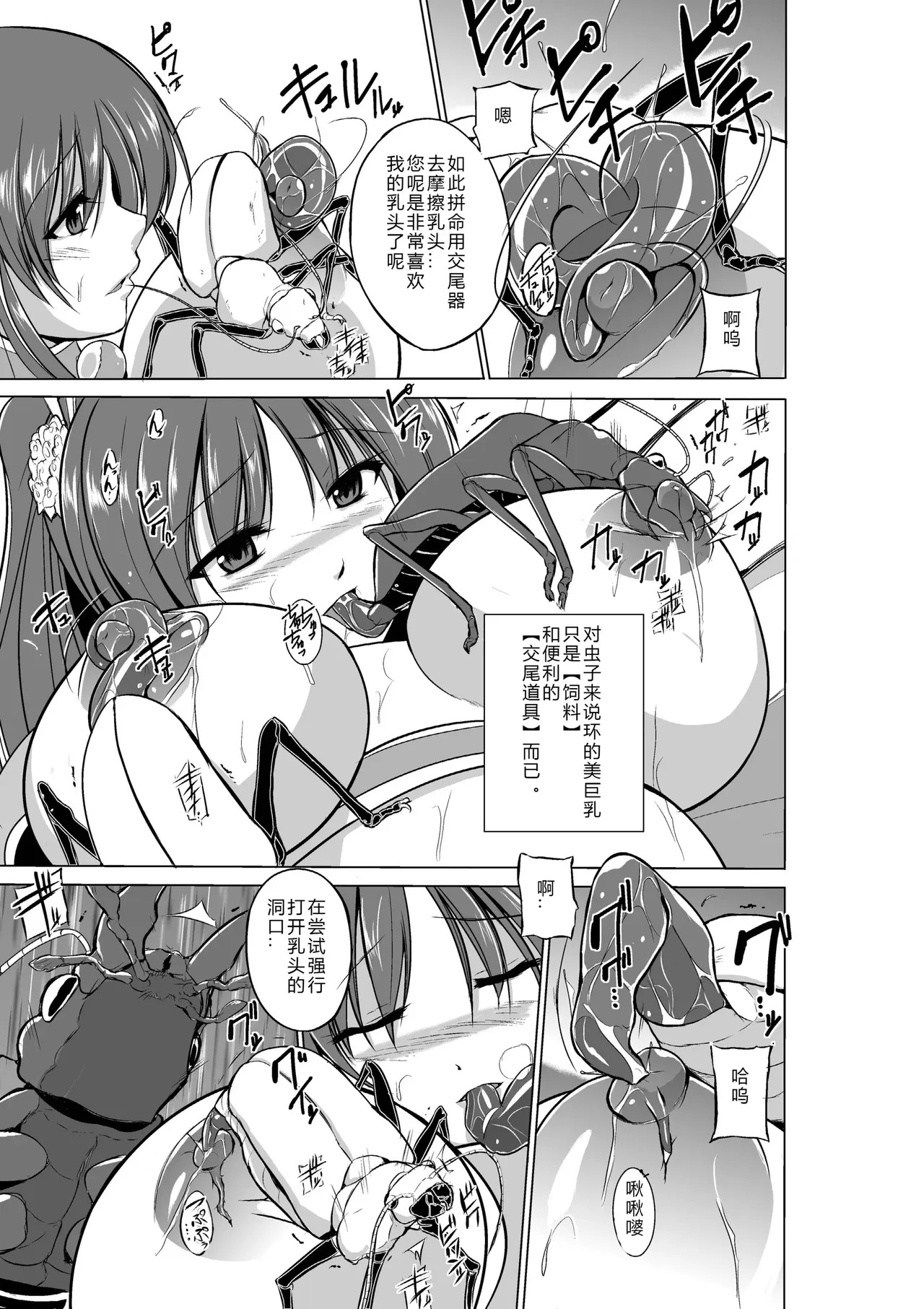 Tamaki's Secret page 9 full