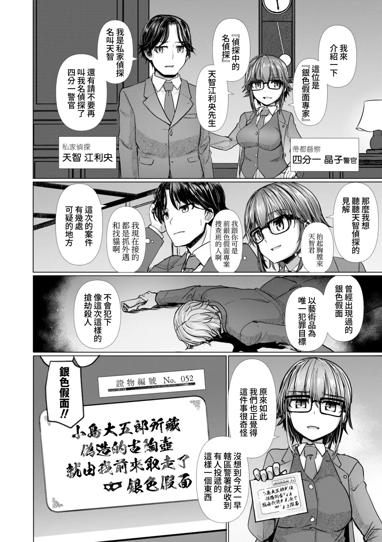 Reijo Kaitou wa Meitantei o Chouai Suru -Tenchi Tantei no Reijo Series- page 7 full