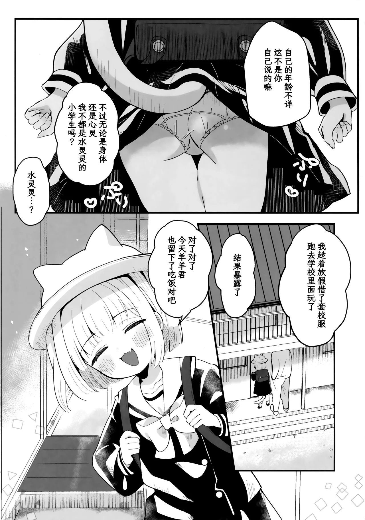Tamako to Rusuban | 和玉子一起看家 page 5 full