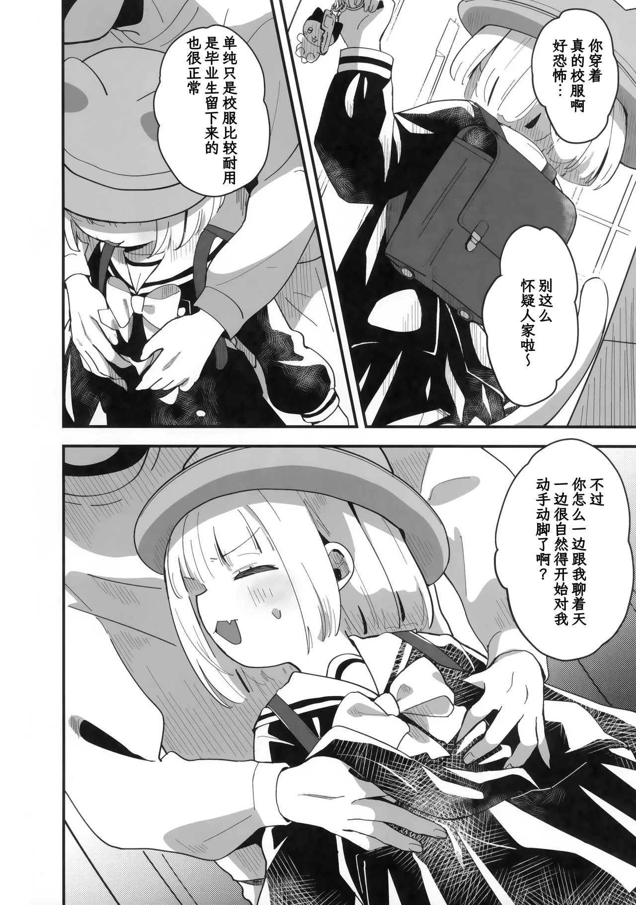 Tamako to Rusuban | 和玉子一起看家 page 8 full