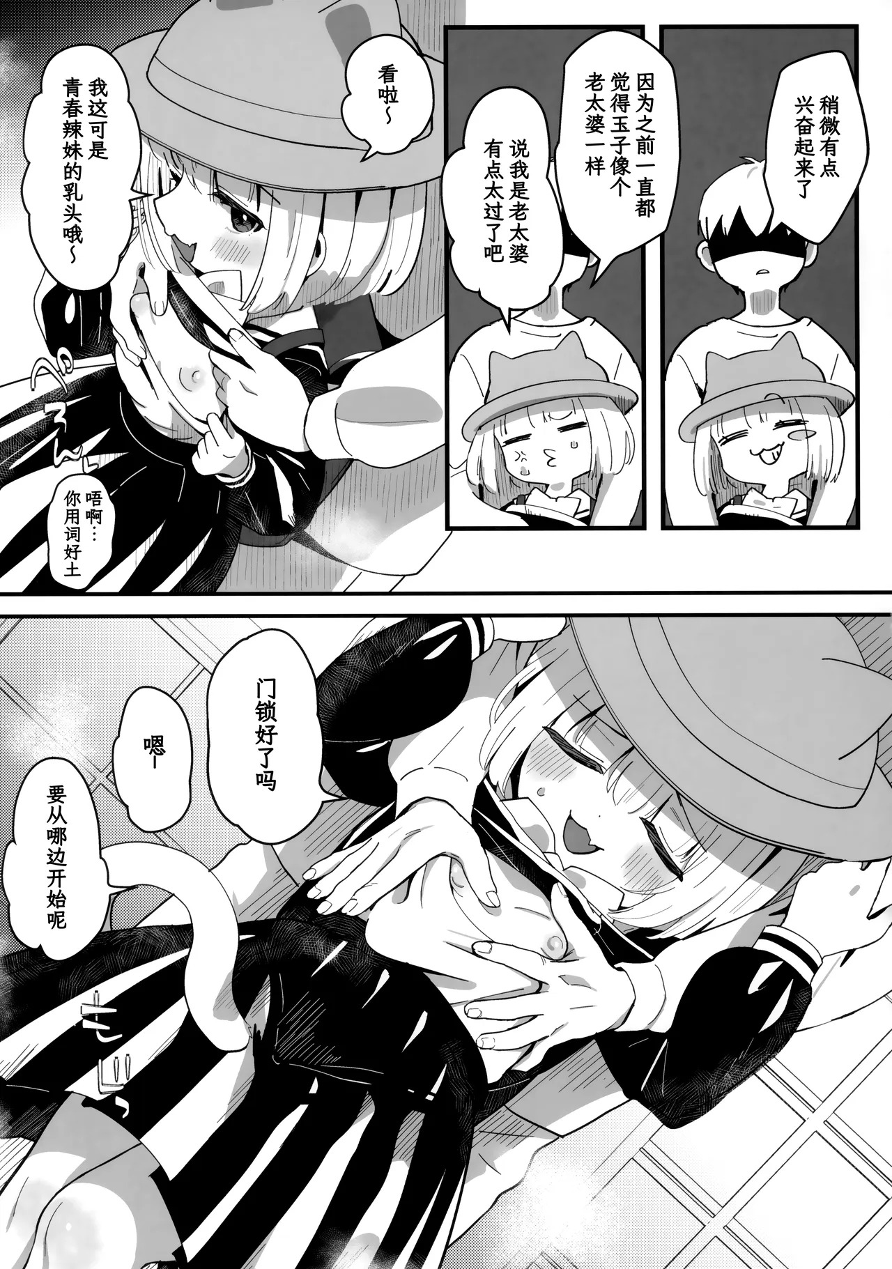 Tamako to Rusuban | 和玉子一起看家 page 9 full