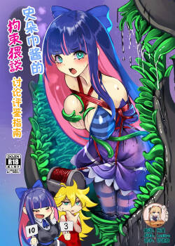 Stocking-chan no Kousoku Waidan Reviewers