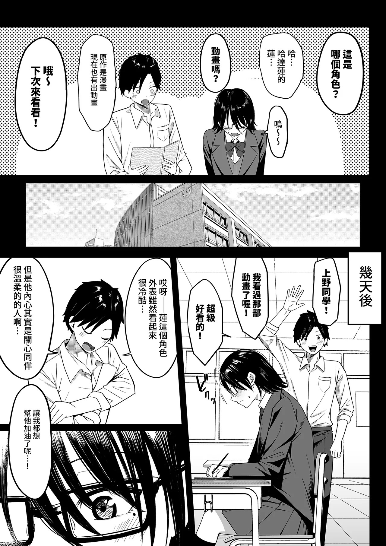 Anotoki Futta Moto Inkya no Onna Tomodati ga Ura Aka Haisinsya ni Natteita.丨當初我甩掉的陰沉女竟變成了小帳直播主。 page 10 full