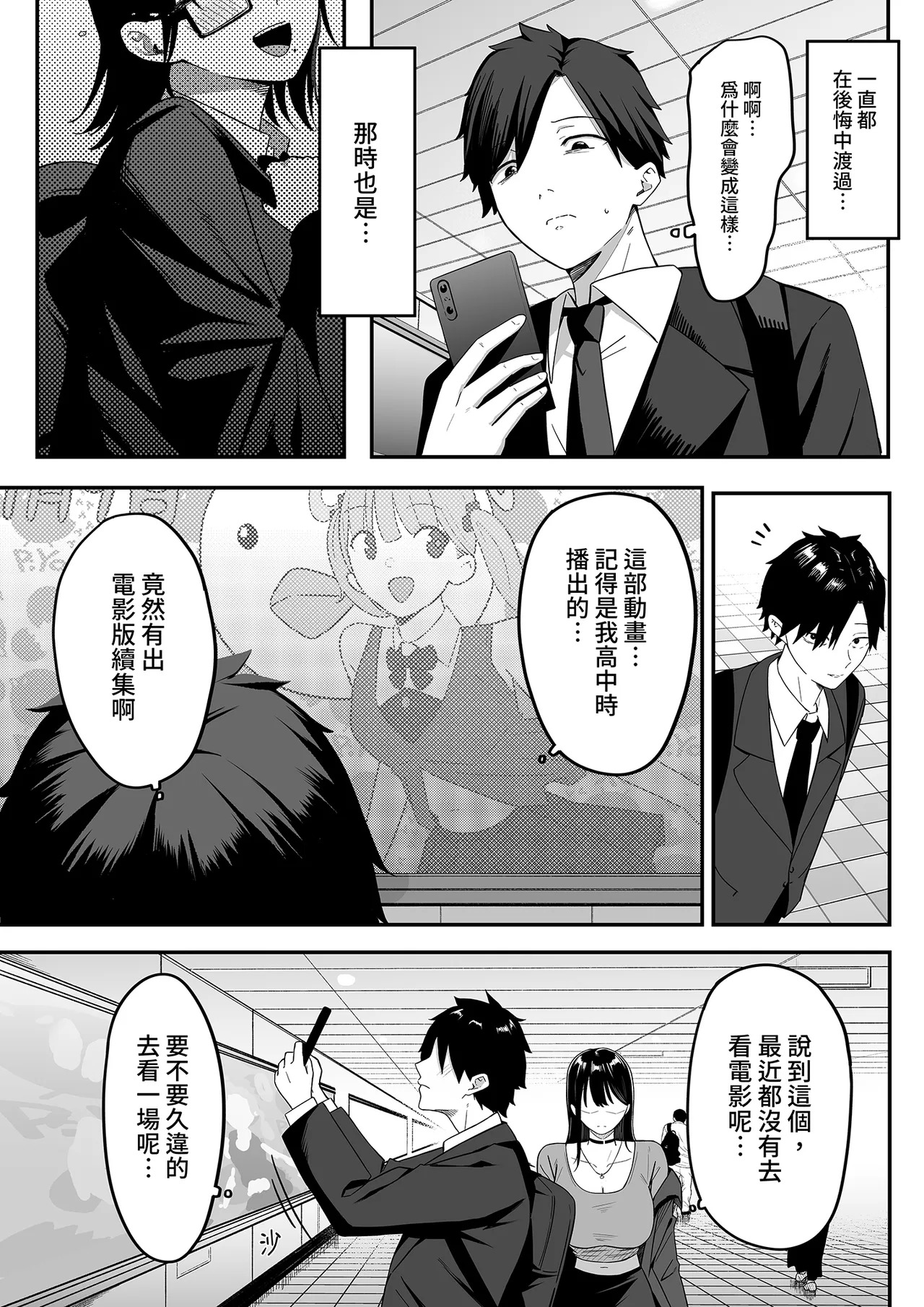 Anotoki Futta Moto Inkya no Onna Tomodati ga Ura Aka Haisinsya ni Natteita.丨當初我甩掉的陰沉女竟變成了小帳直播主。 page 6 full