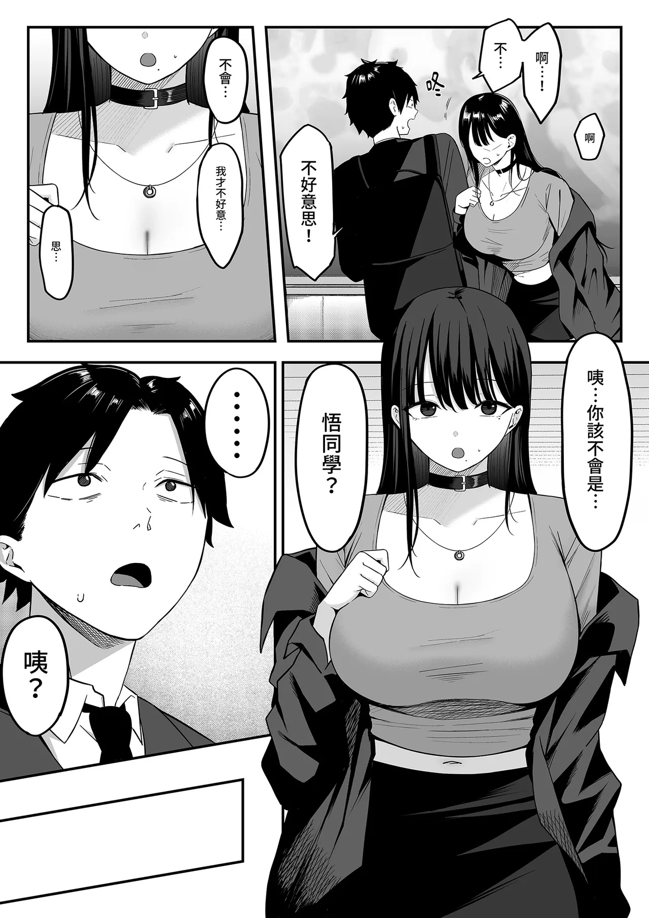 Anotoki Futta Moto Inkya no Onna Tomodati ga Ura Aka Haisinsya ni Natteita.丨當初我甩掉的陰沉女竟變成了小帳直播主。 page 7 full