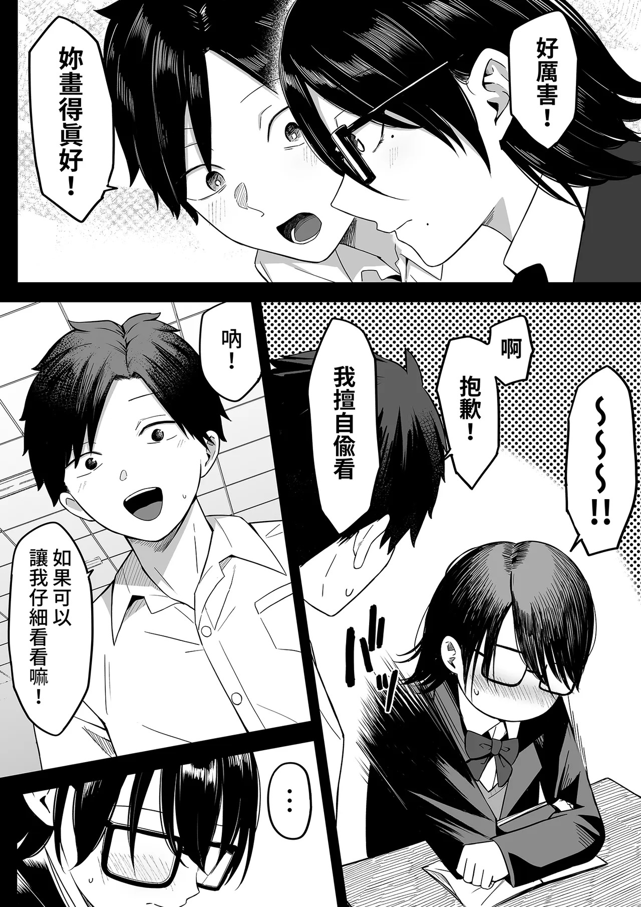 Anotoki Futta Moto Inkya no Onna Tomodati ga Ura Aka Haisinsya ni Natteita.丨當初我甩掉的陰沉女竟變成了小帳直播主。 page 9 full