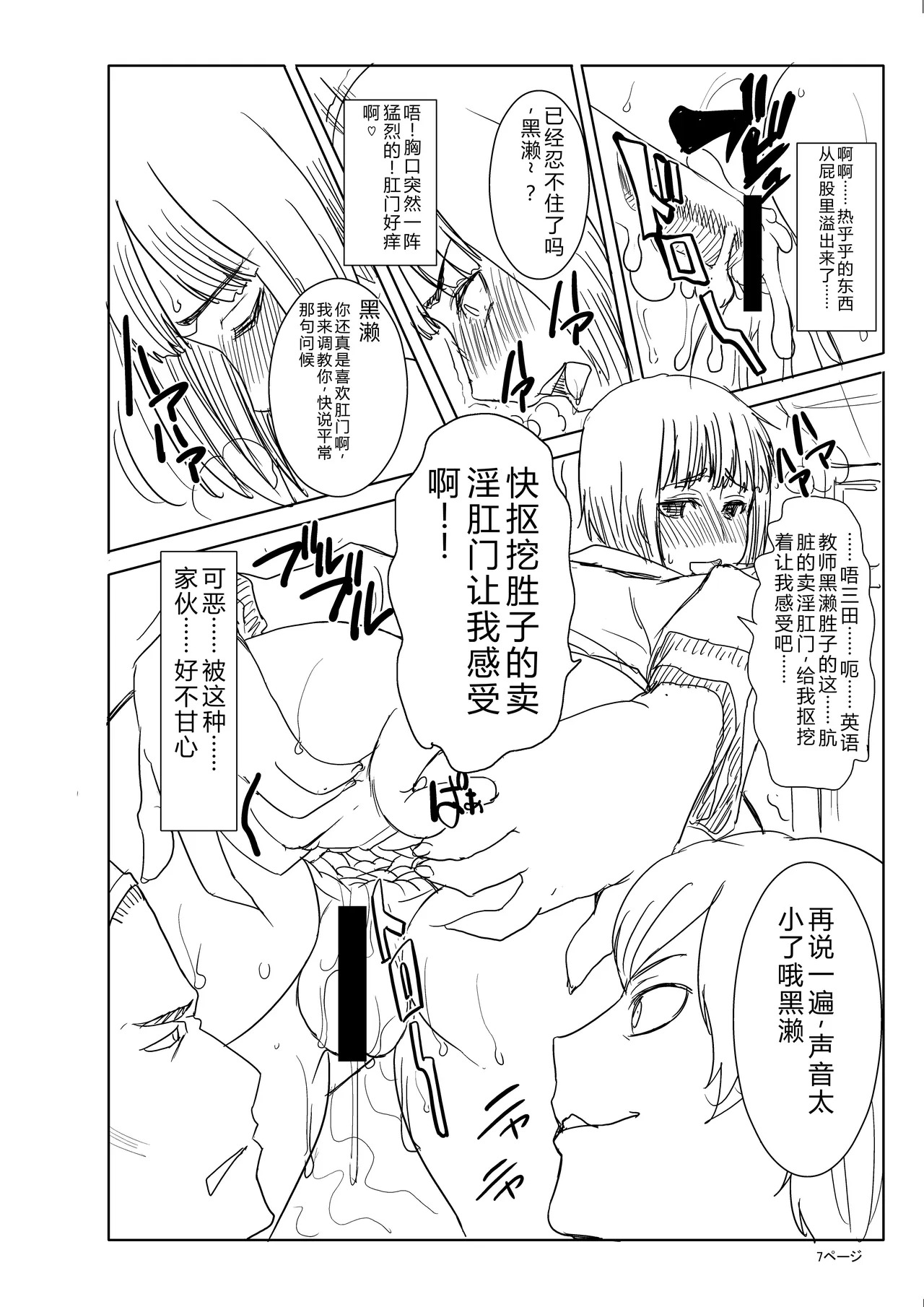 Unsweet Kurose Katsuko Plus Bangai 2 Kayoubi no Seito page 6 full