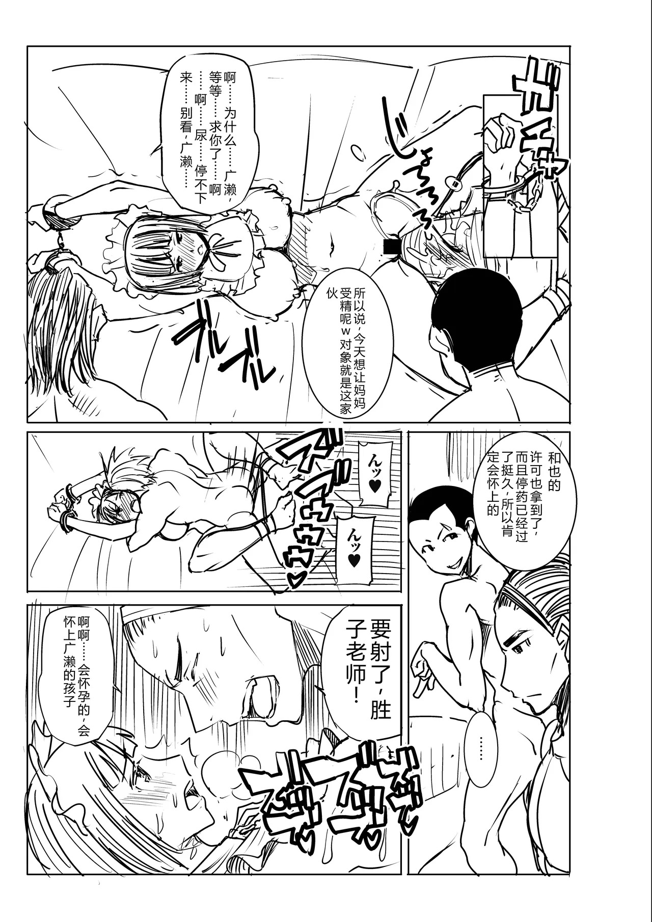 Unsweet Kurose Katsuko Plus Bangai 2 Suiyoubi no Seito page 6 full