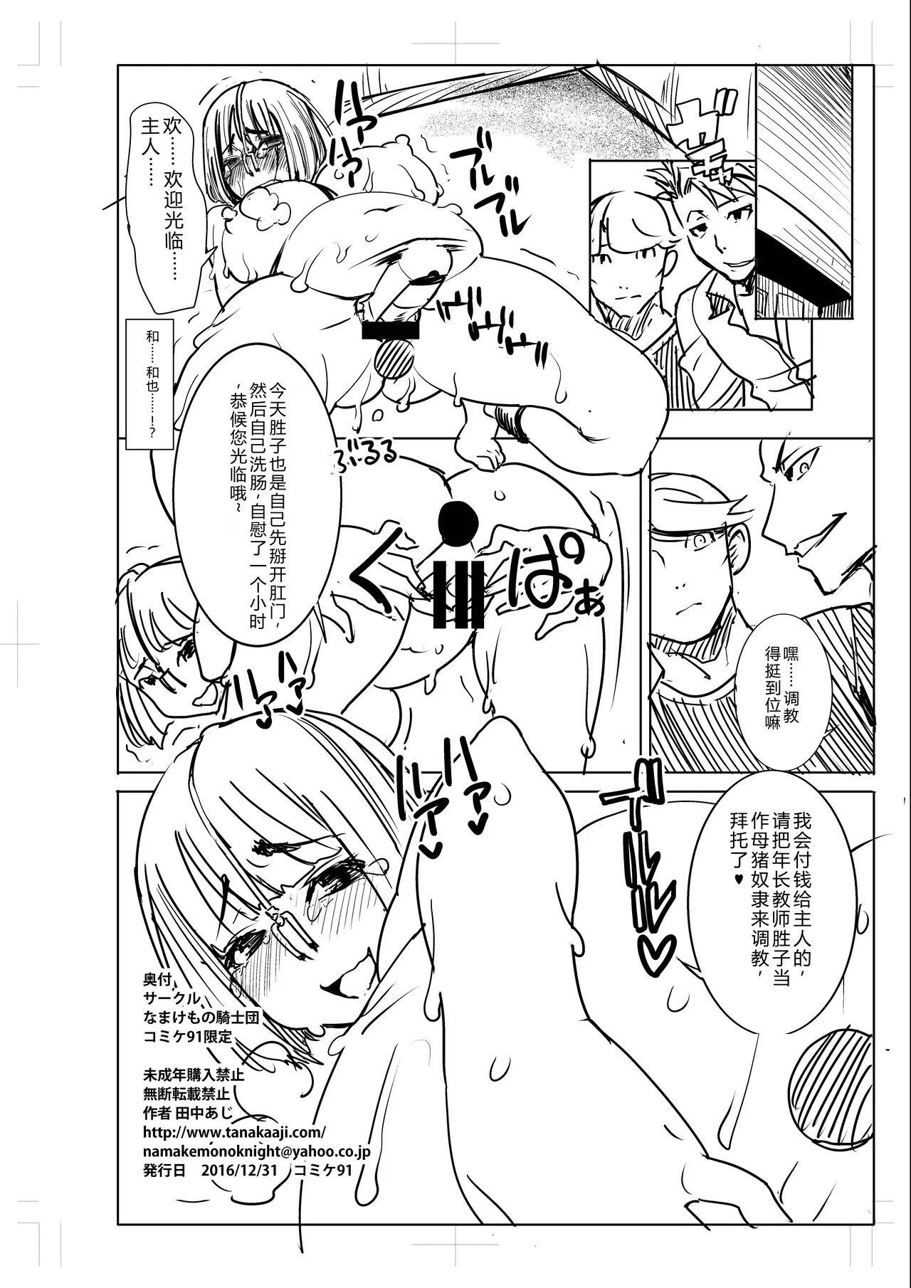 Unsweet Kurose Katsuko Plus Bangai 4 Kinyoubi no Seito page 8 full