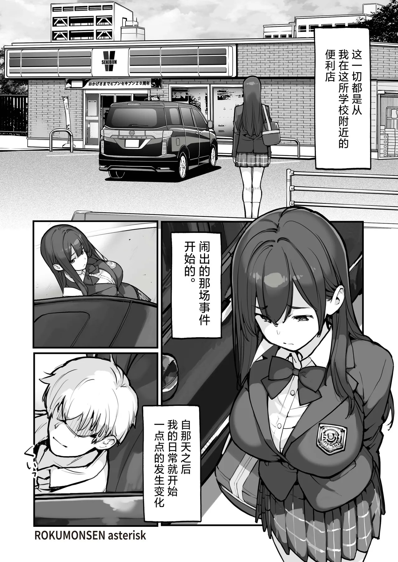 Manbiki JK wa Mizukara Ori ni Hairu - The shoplifting high school girl puts herself in a cage 3 page 3 full