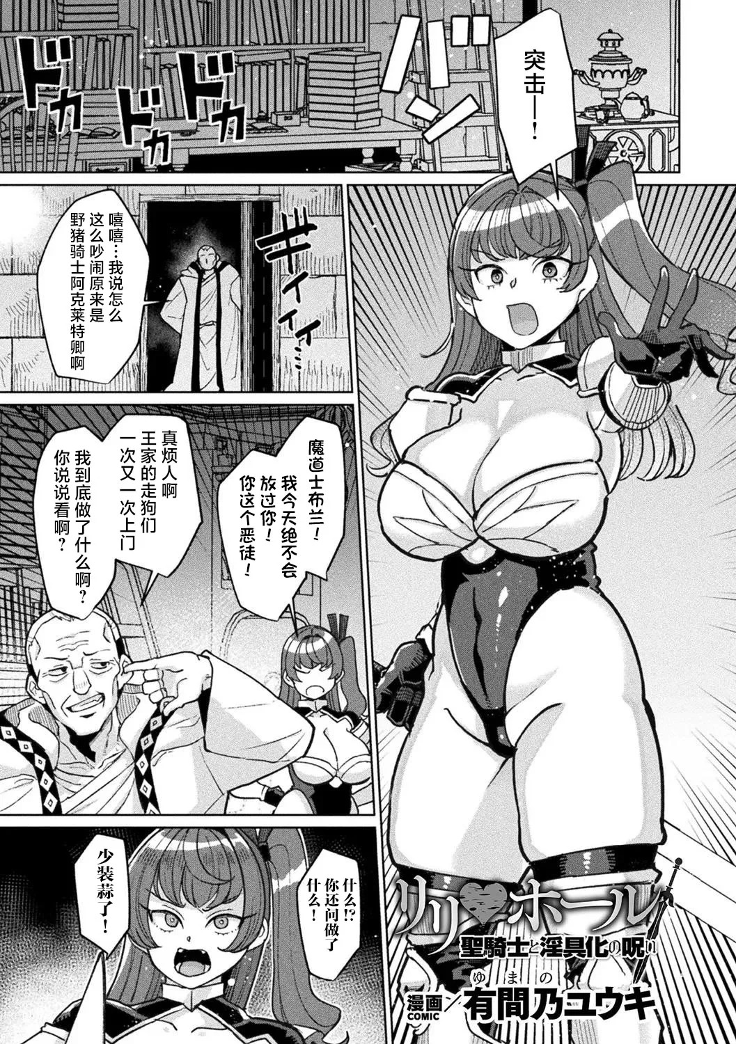 Bessatsu Comic Unreal Joutai Henka & Nikutai Kaizou Hen Vol. 6 page 6 full