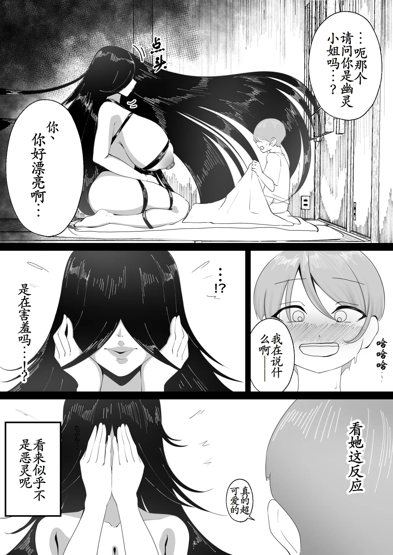Yuurei-san to Boku ~ Asedaku Berochuu Sex page 6 full