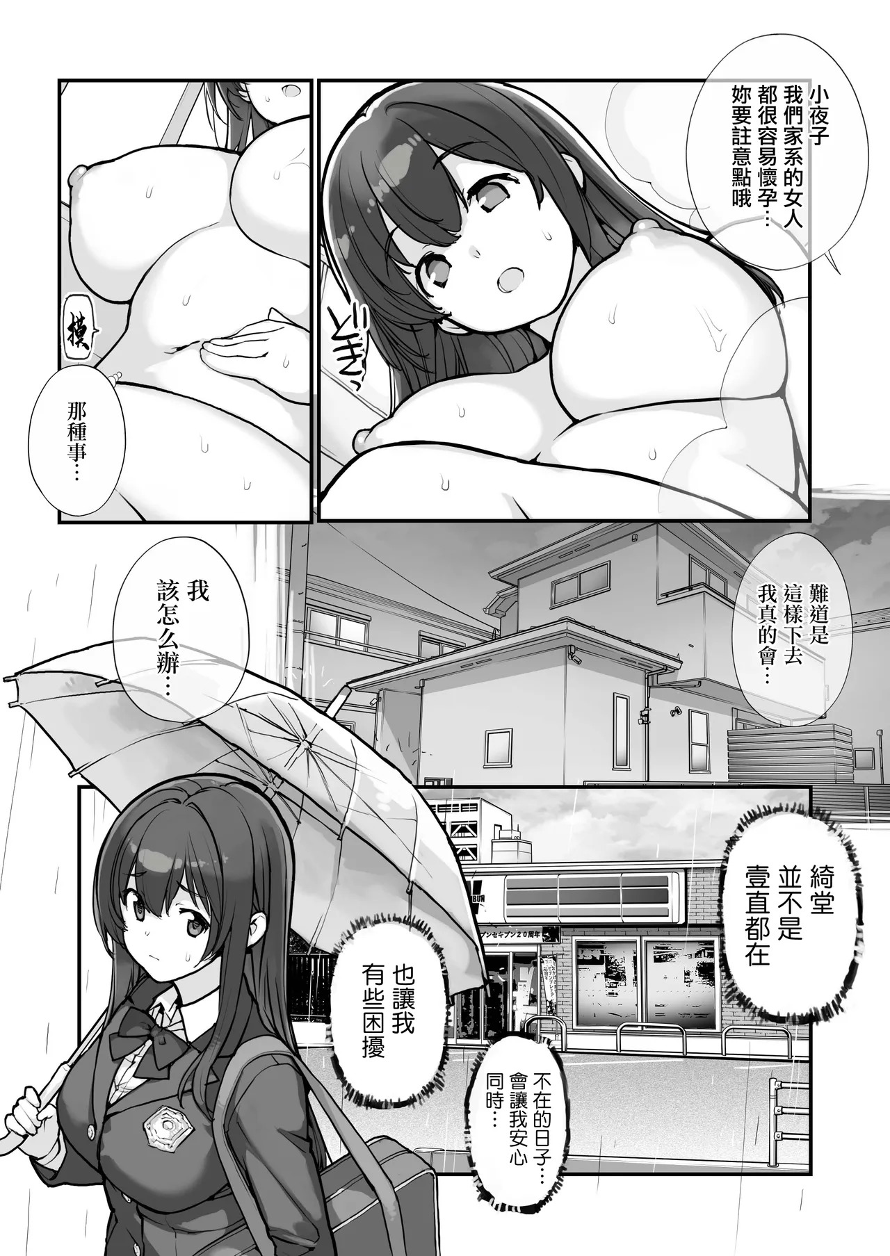 Manbiki JK wa Mizukara Ori ni Hairu - The shoplifting high school girl puts herself in a cage 3 | 扒手JK主動入籠3 page 10 full