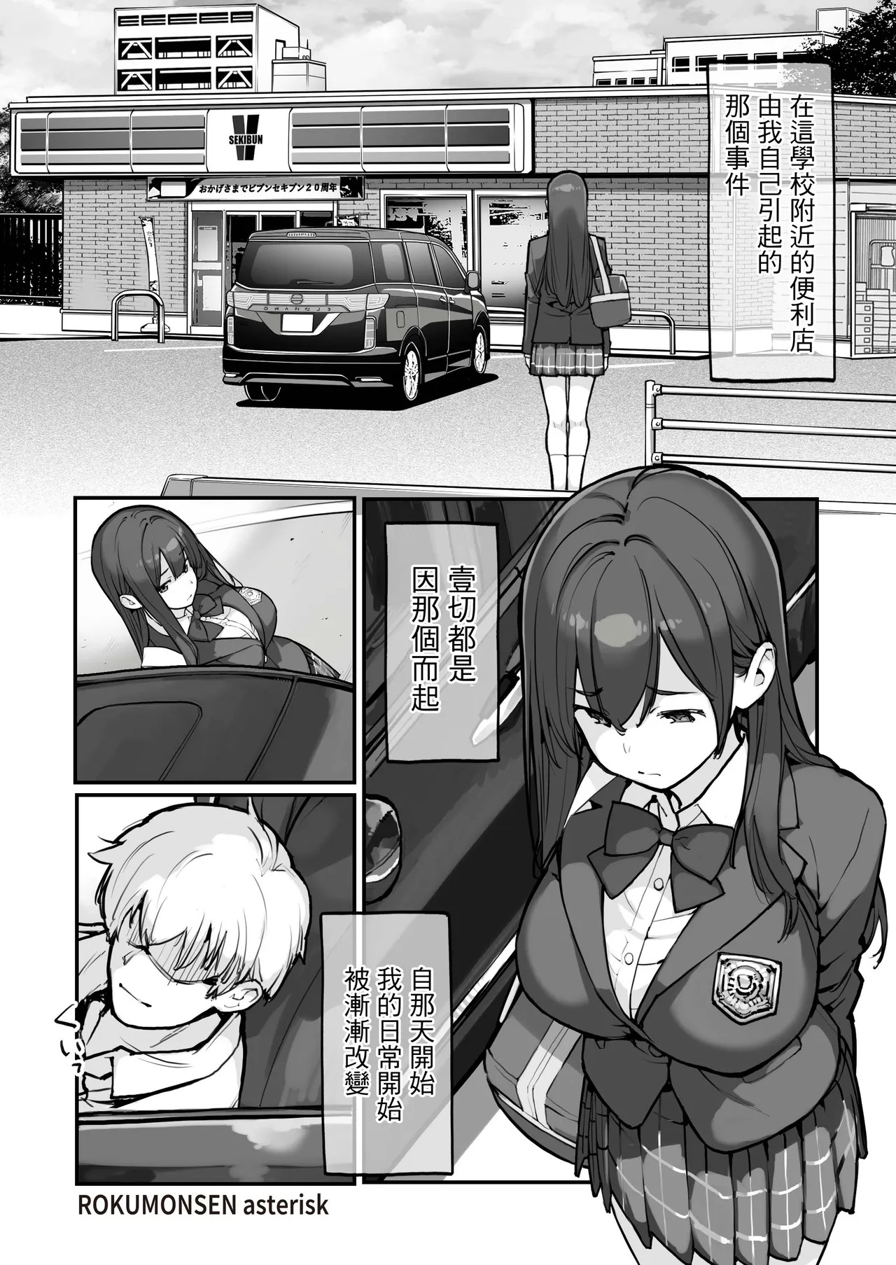 Manbiki JK wa Mizukara Ori ni Hairu - The shoplifting high school girl puts herself in a cage 3 | 扒手JK主動入籠3 page 2 full