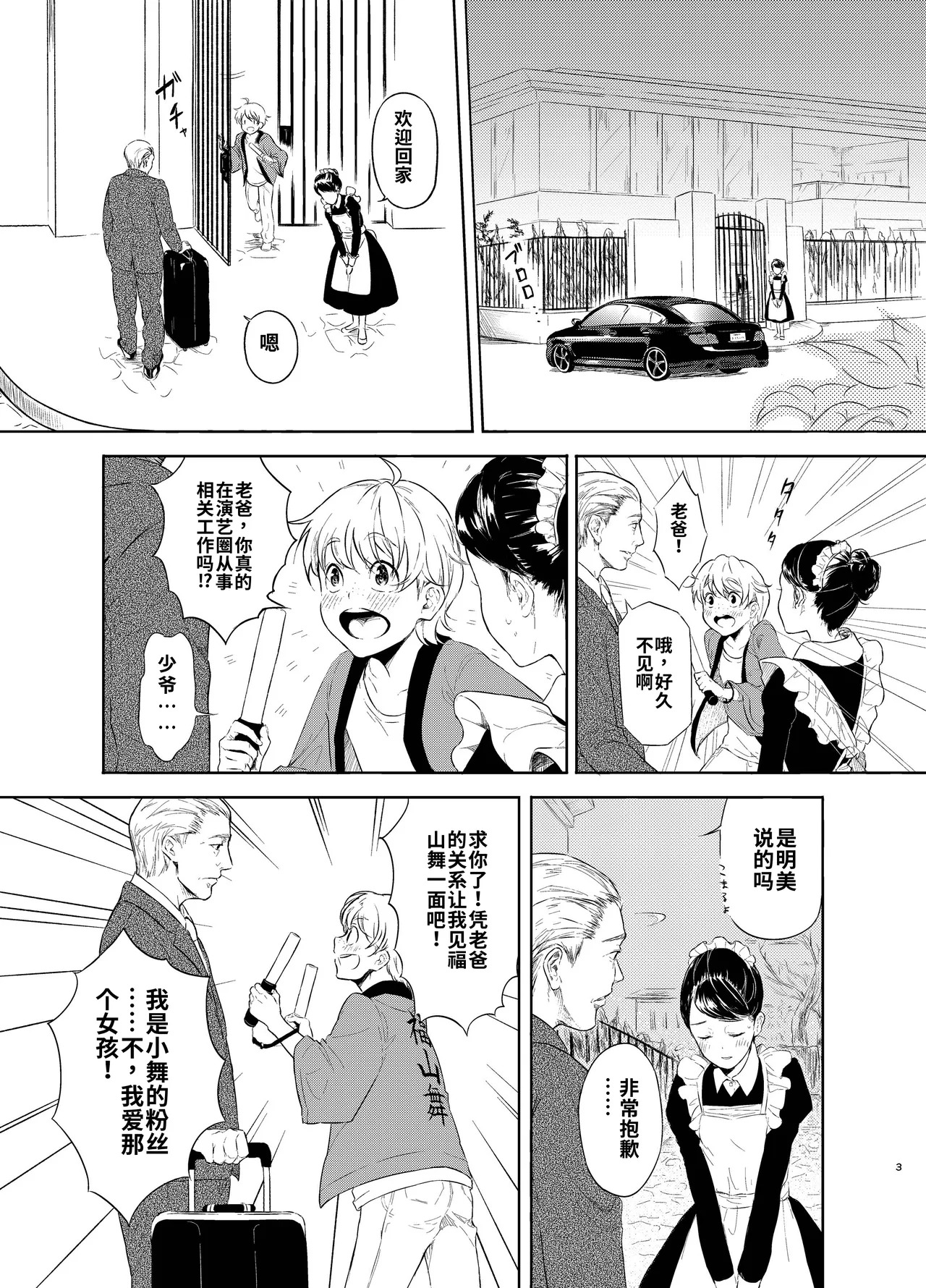 Mai-chan no Omanko Settai page 2 full