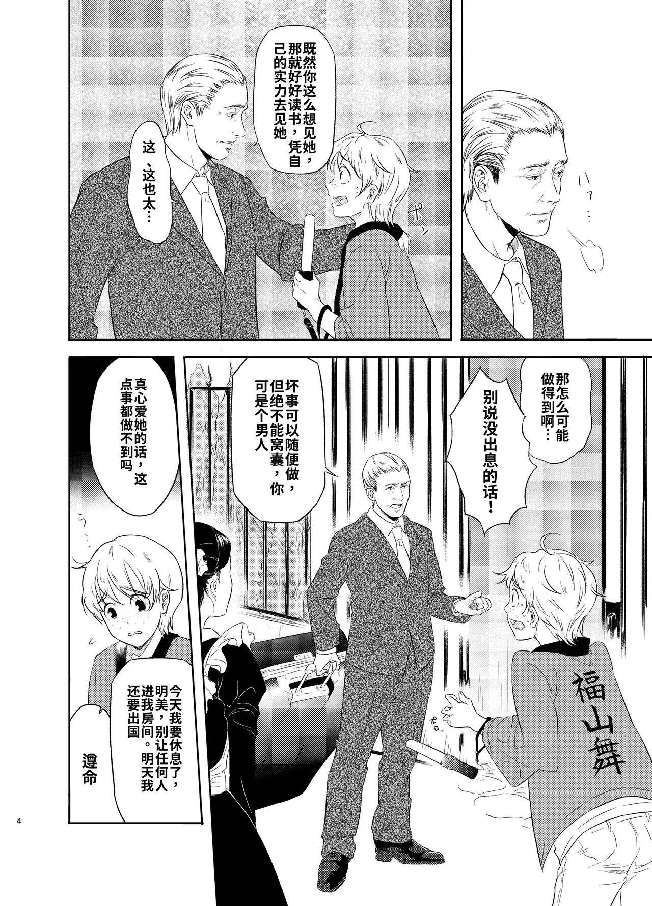 Mai-chan no Omanko Settai page 3 full