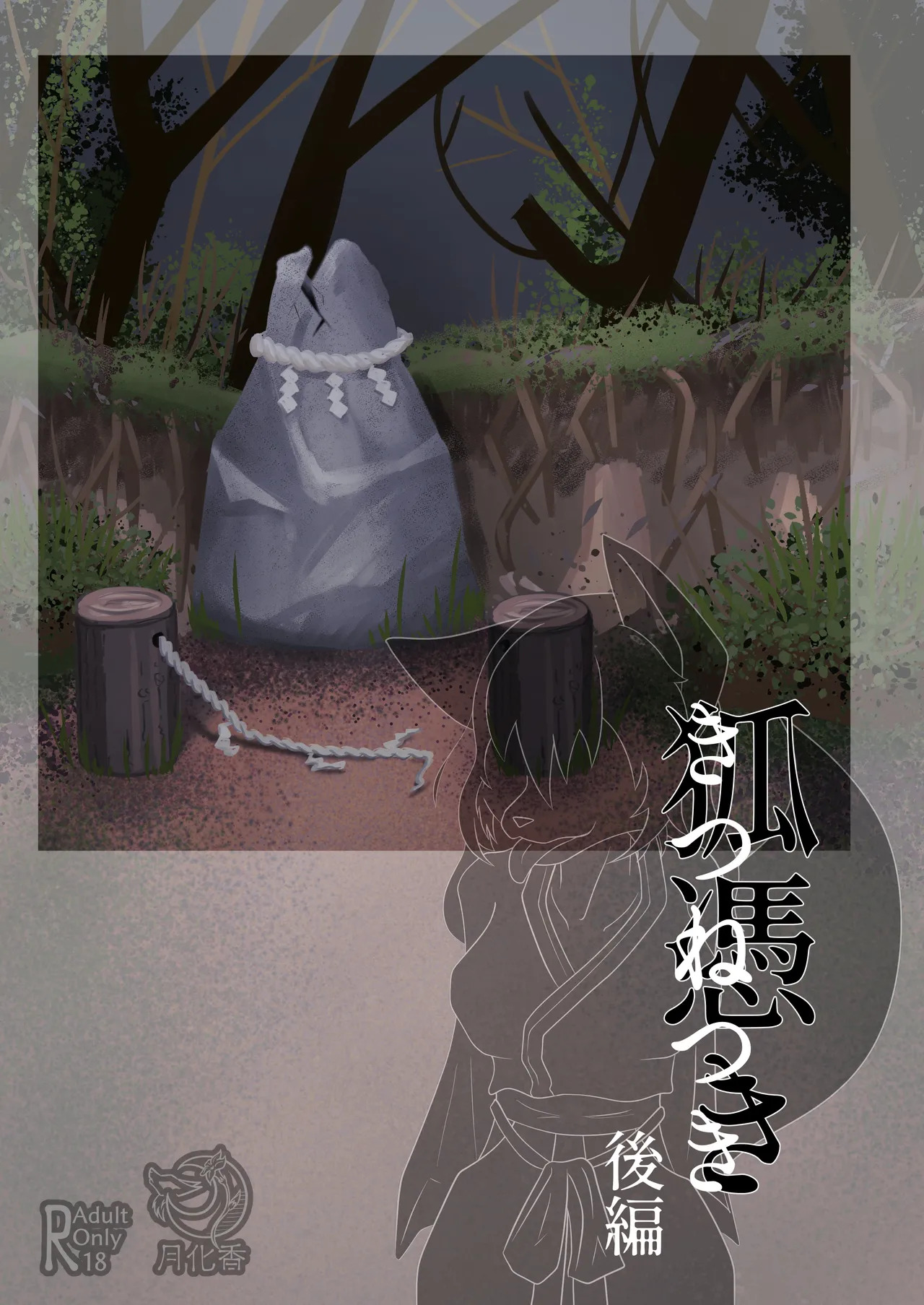 Possessed by a Kitsune: Part 2 page 2 full
