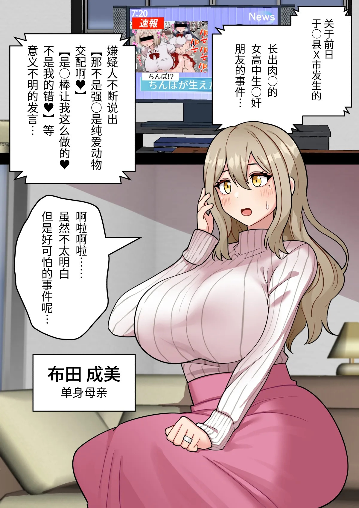 『肉棒街匪』布田成美～爆乳巨根扶她妈妈对JK小穴无差别播种 page 3 full