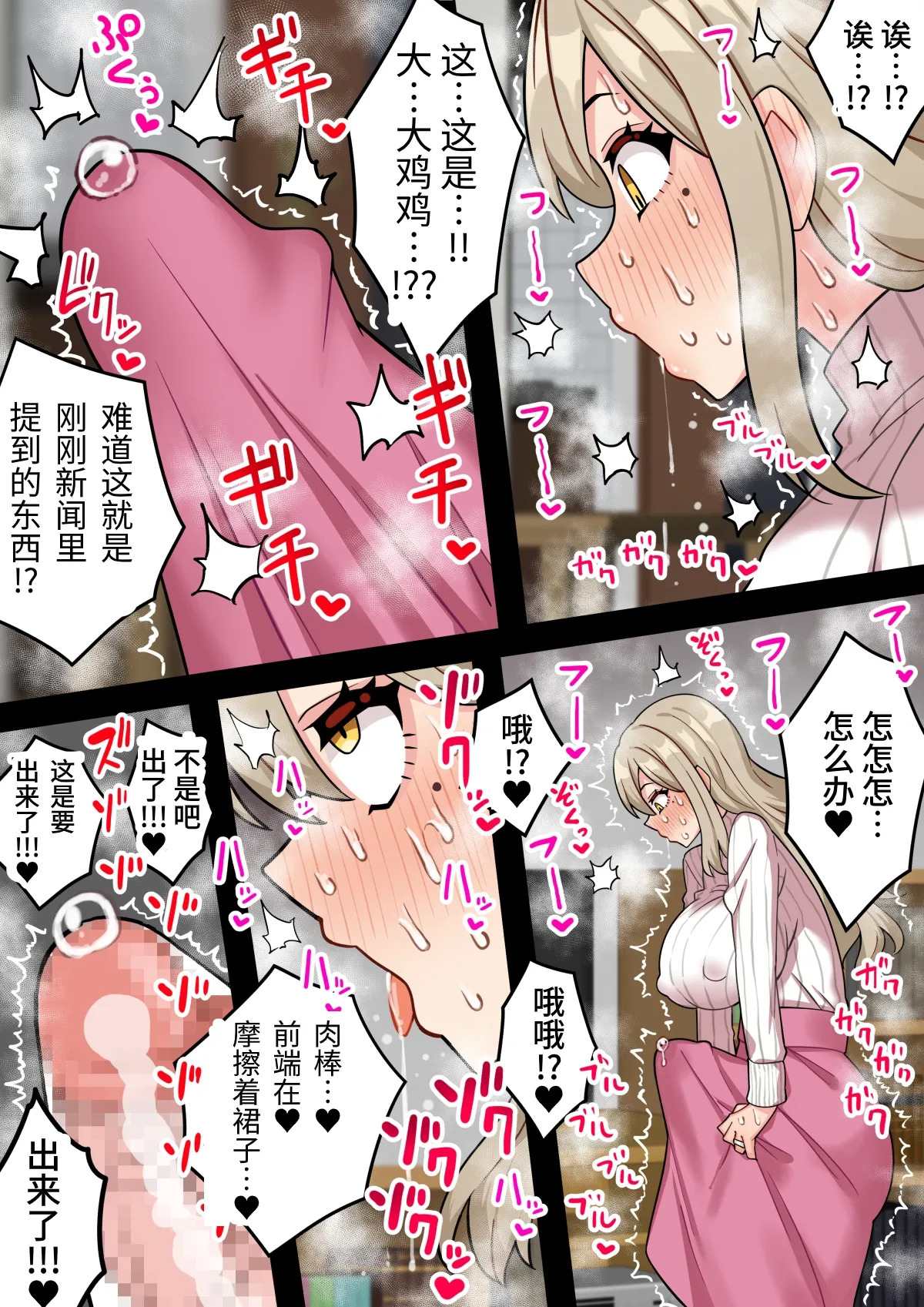 『肉棒街匪』布田成美～爆乳巨根扶她妈妈对JK小穴无差别播种 page 8 full