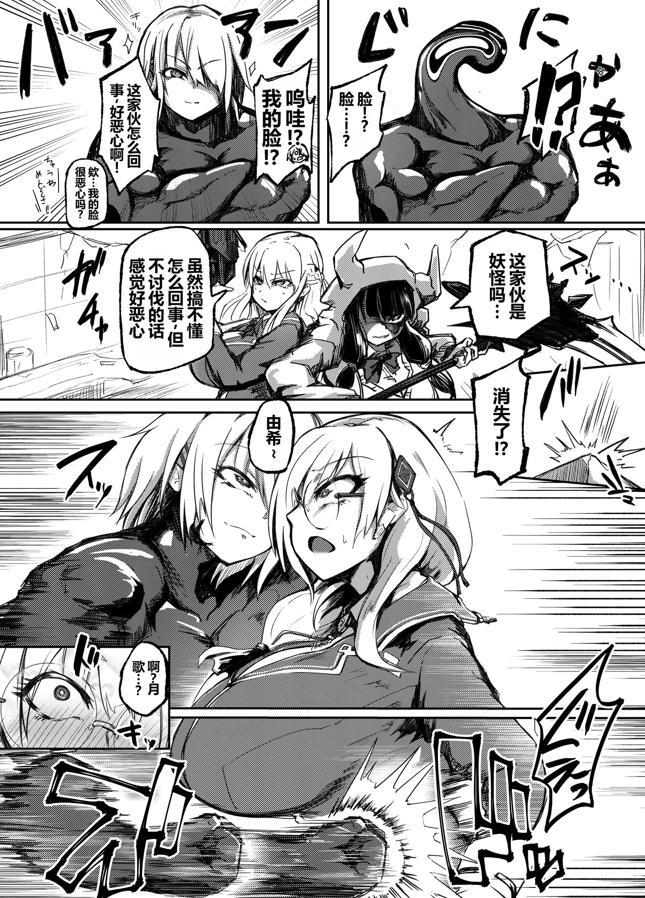 Shingata Cancer Shuu!! page 5 full