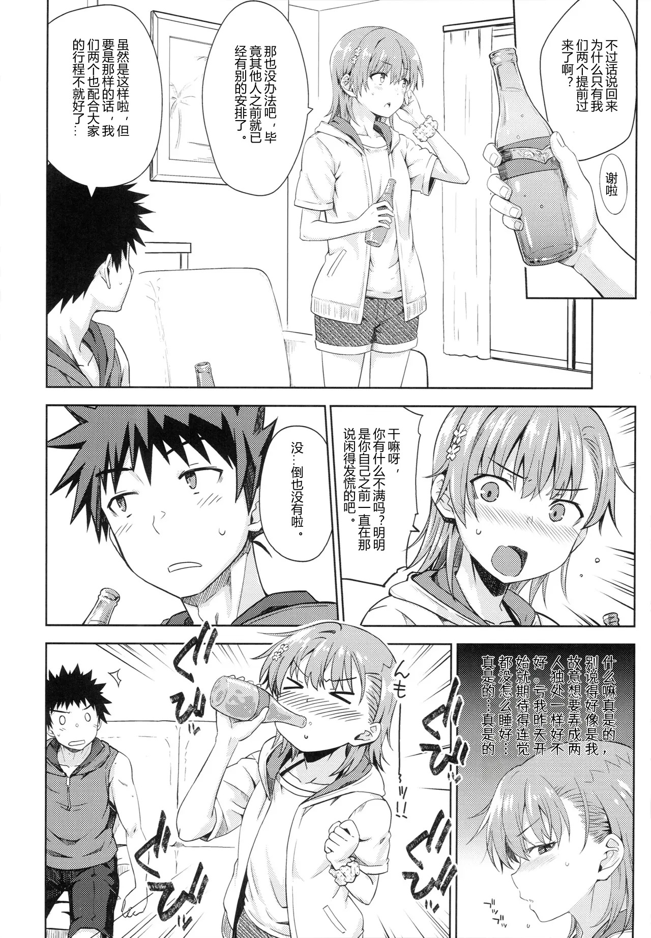 Summer Junk LOVE page 5 full
