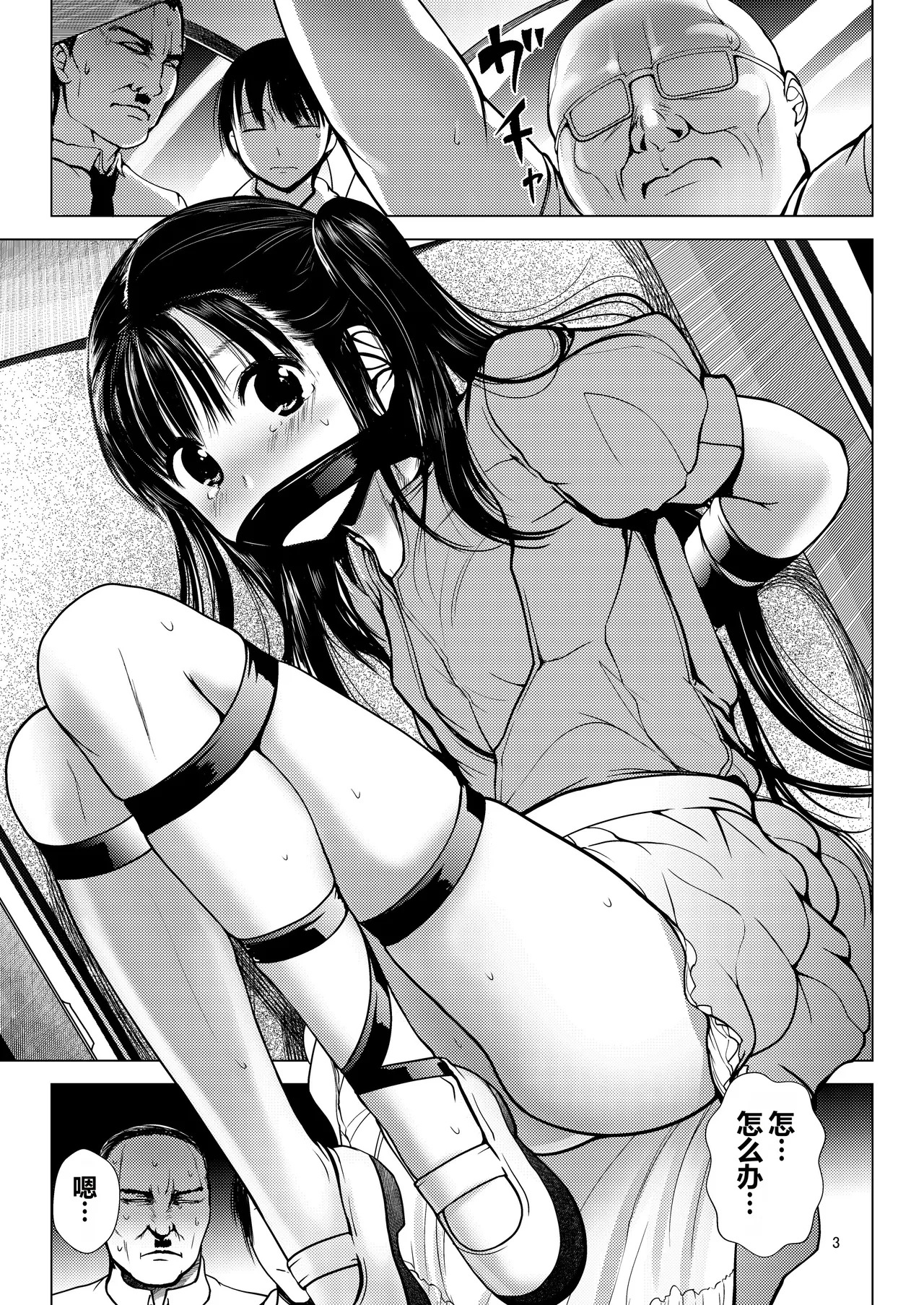 Aido Rape 3 page 3 full