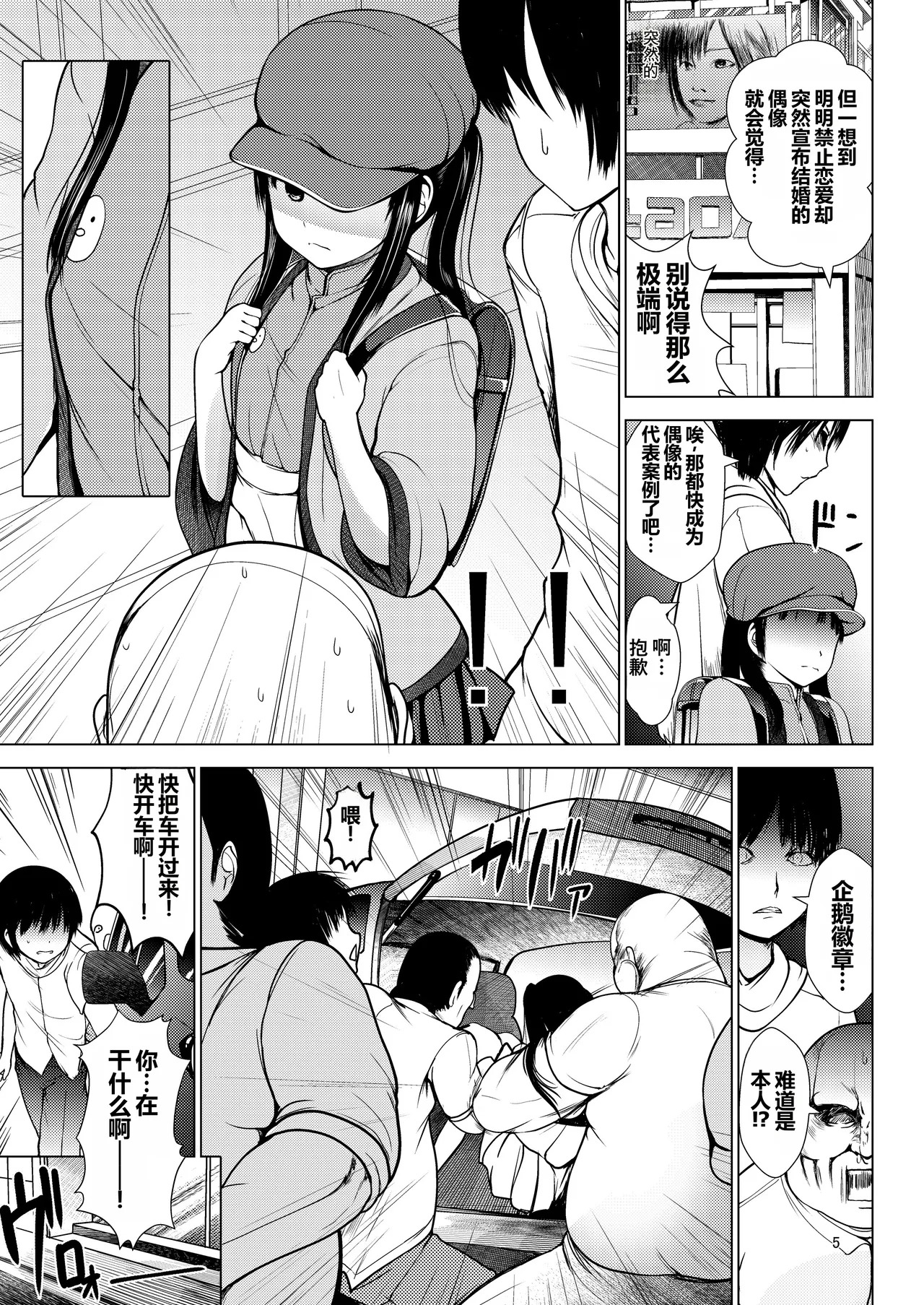 Aido Rape 3 page 5 full