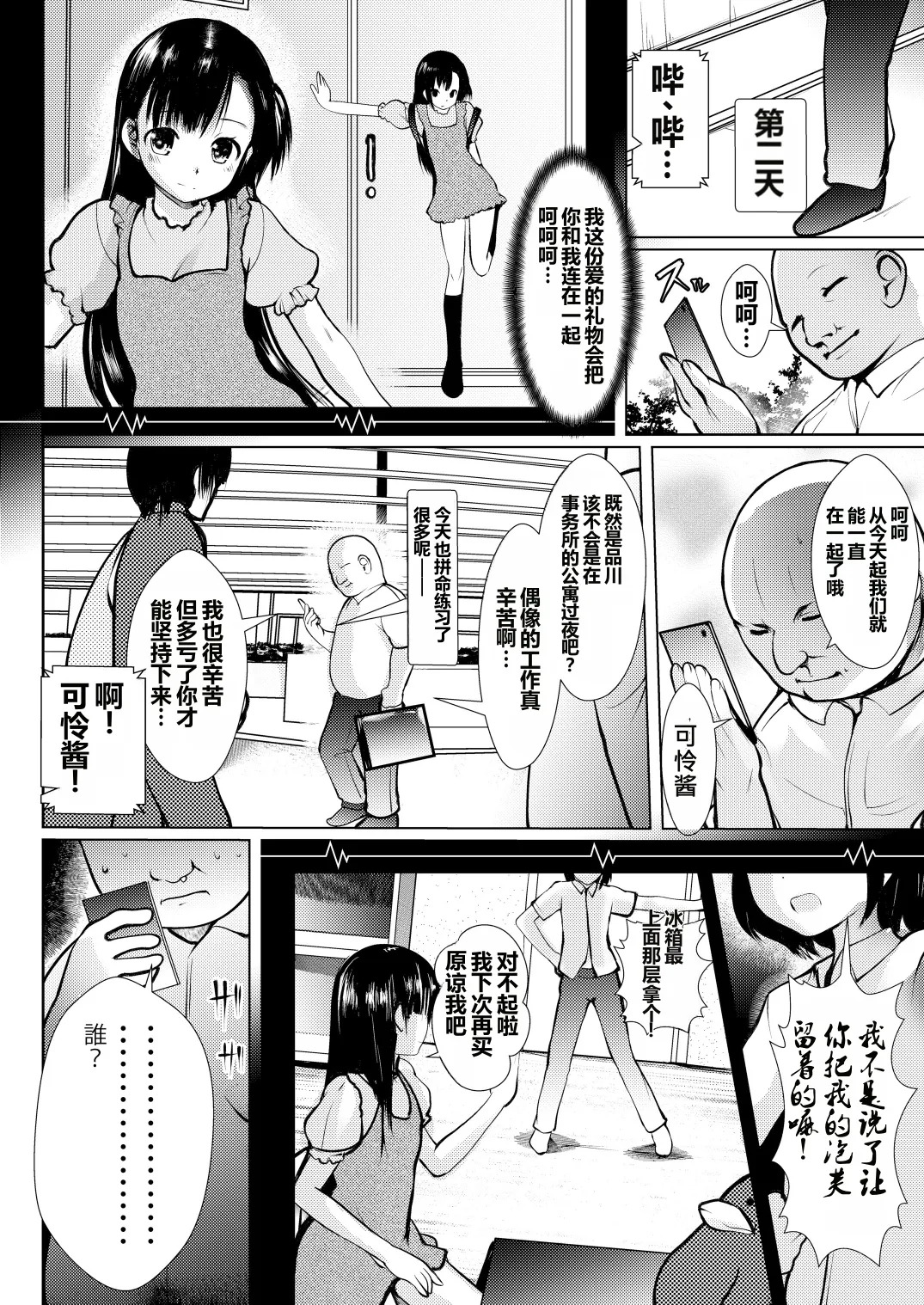 Aido Rape 4 page 4 full