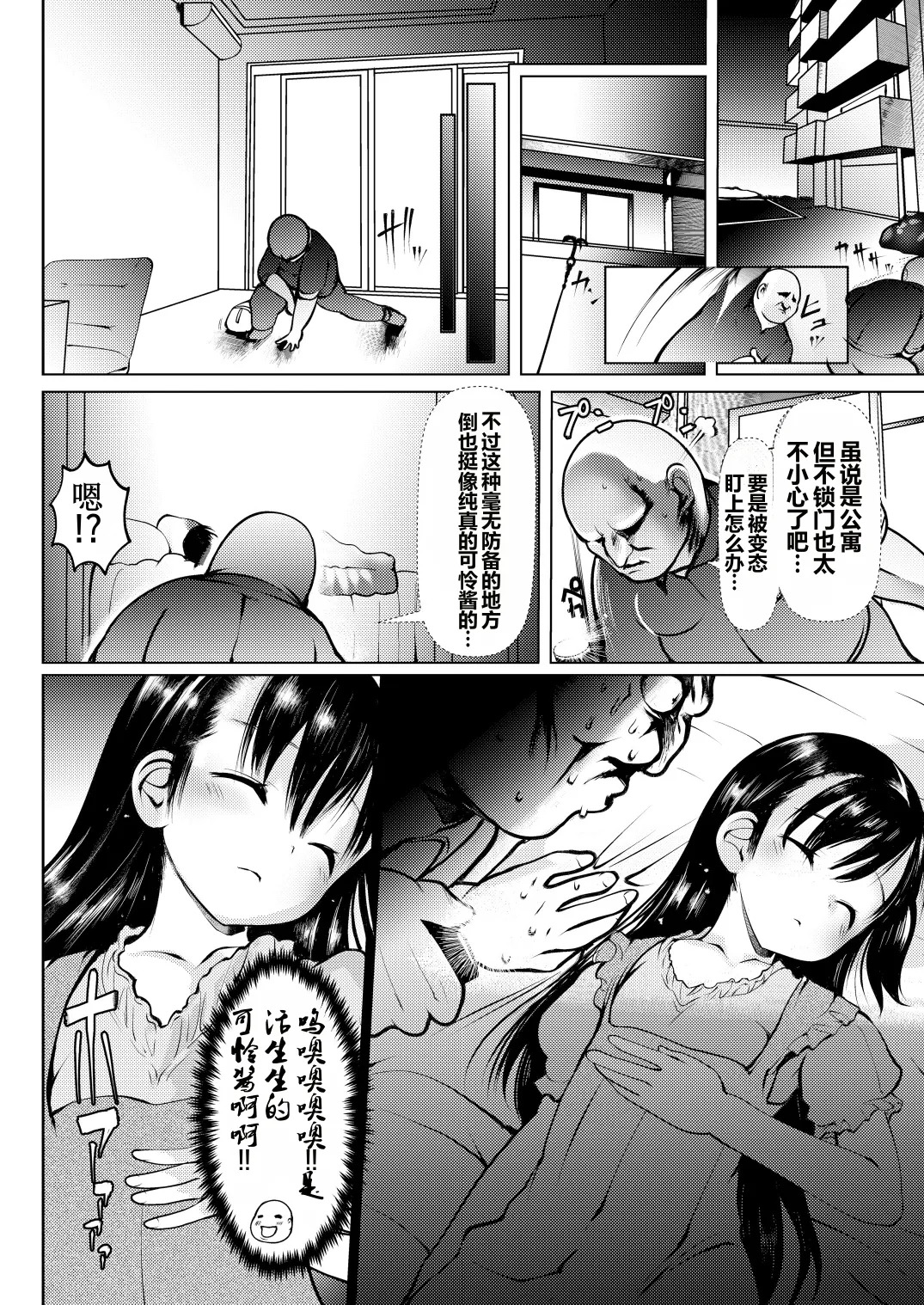 Aido Rape 4 page 6 full