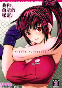 Boku to senpai to himitsu no koto。VIRGIN FLIGHT:06 | 我和前辈的秘密。VIRGIN FLIGHT-06