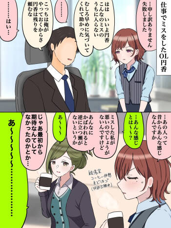 OL円香の日常 cover