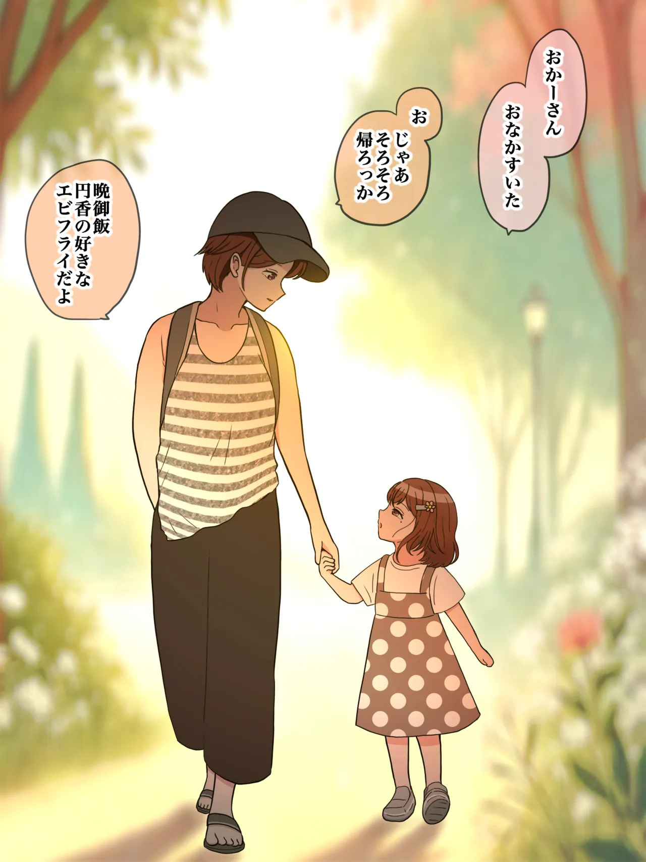 わたしを離さないで page 1 full