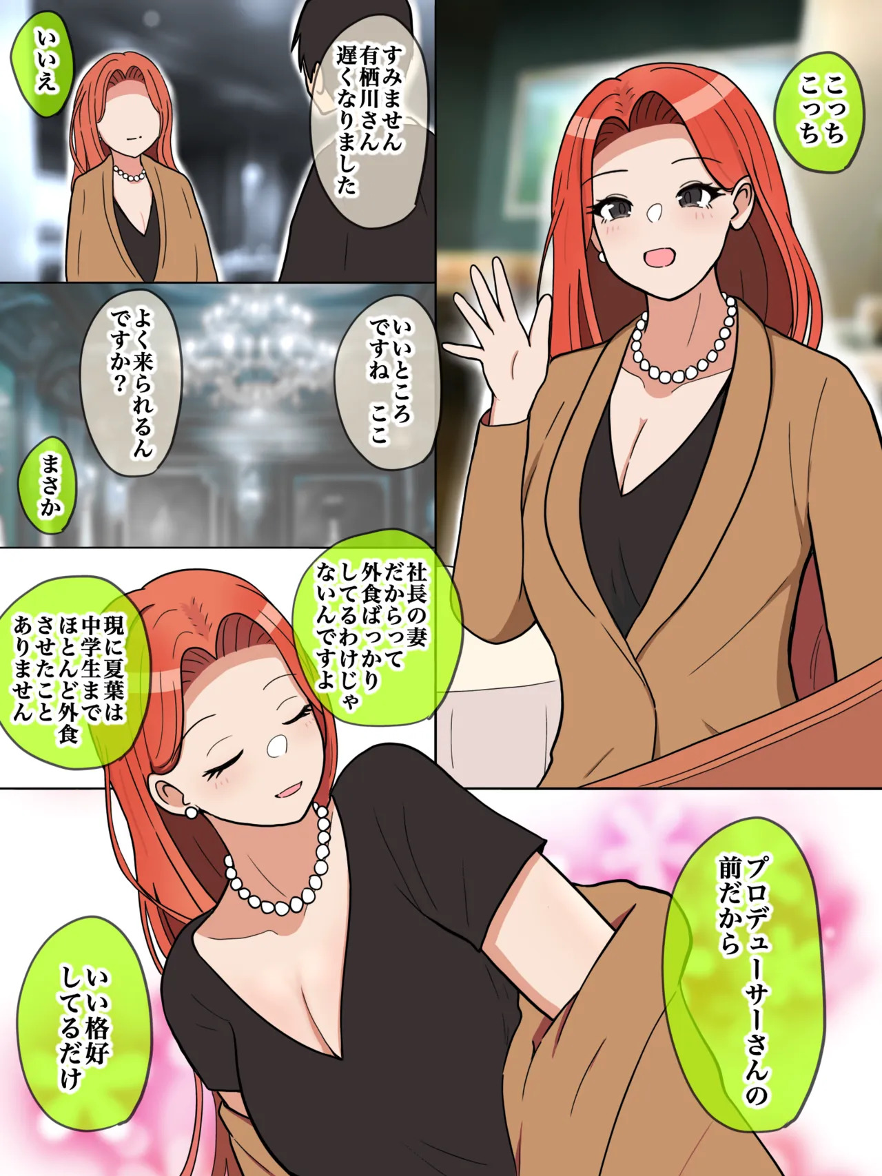 かつて憧れた今の価値 page 1 full