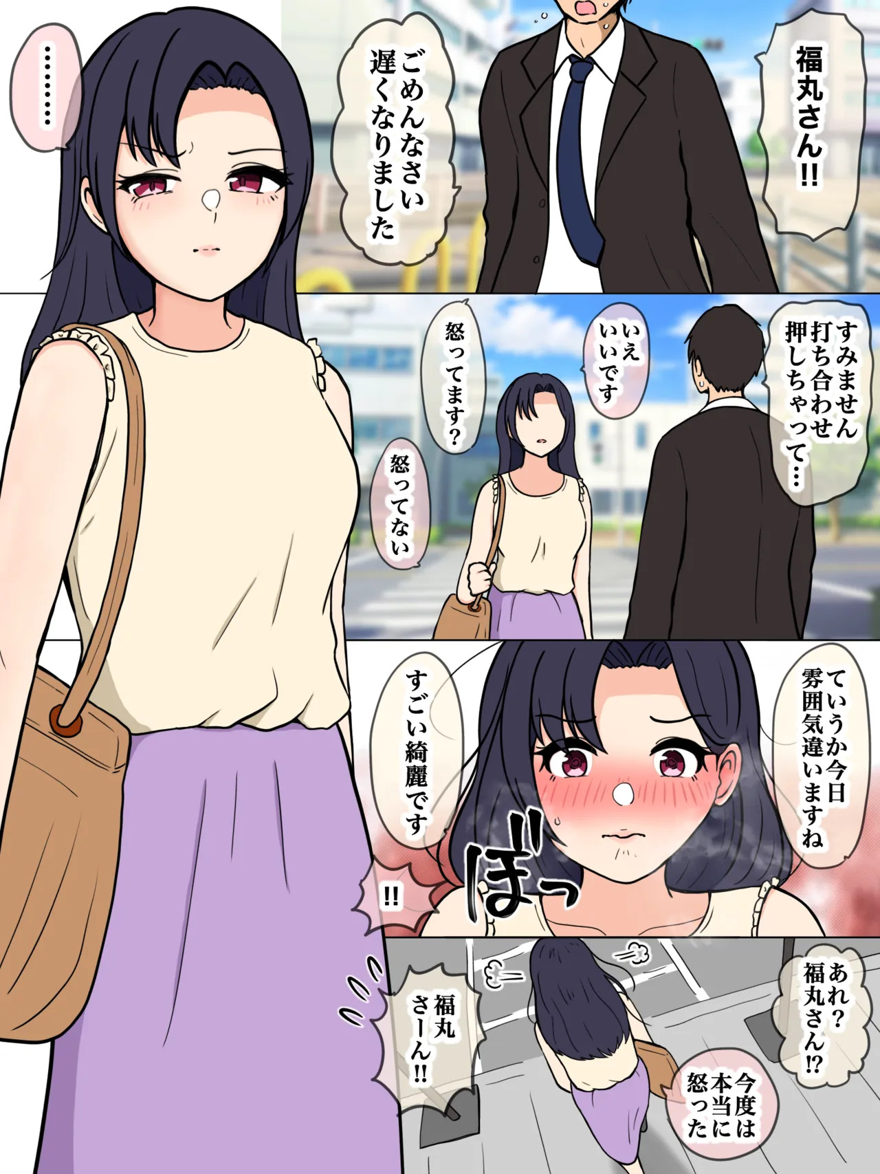 秘密のデート page 1 full