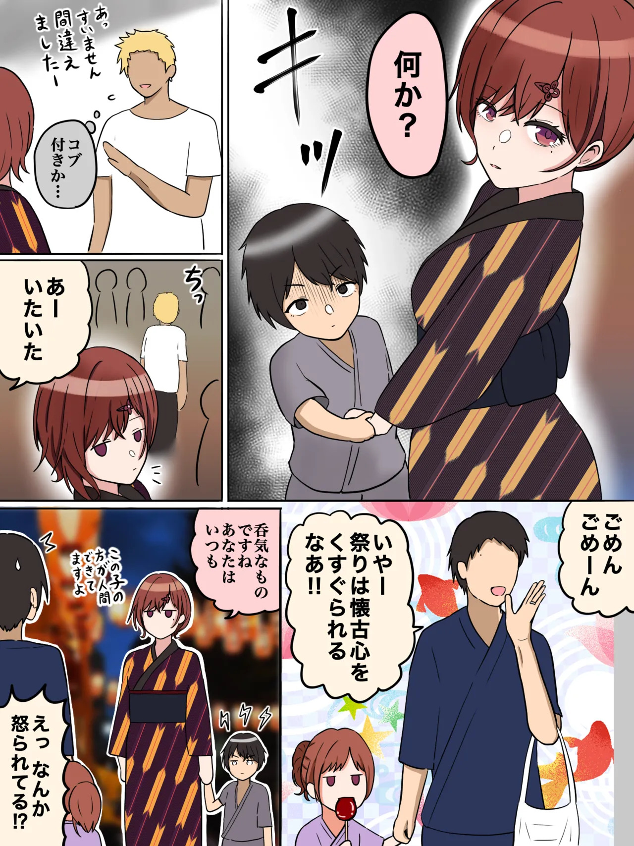 夏祭り page 2 full
