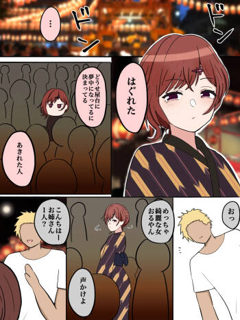 夏祭り cover