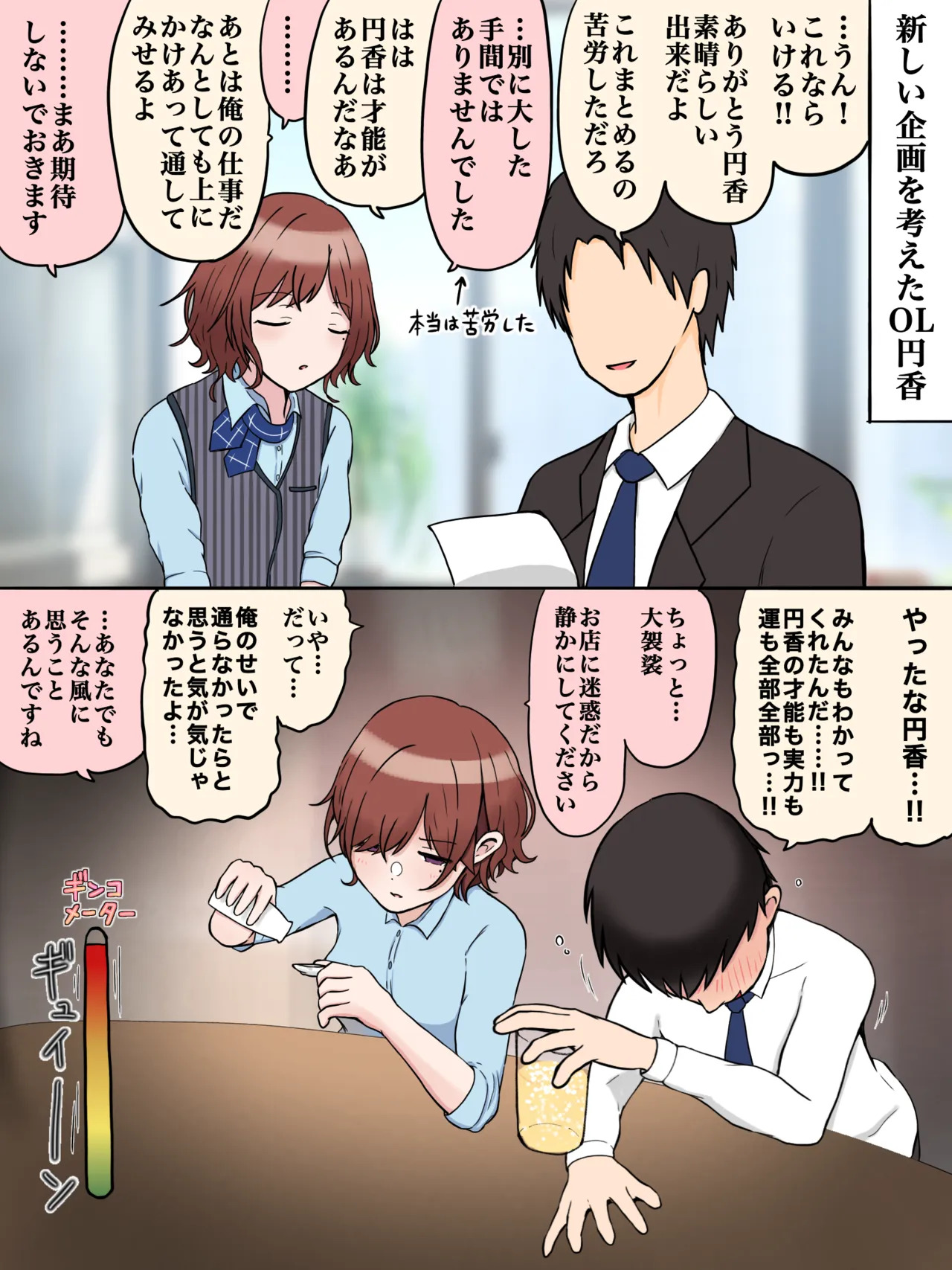 まどちゃん page 1 full