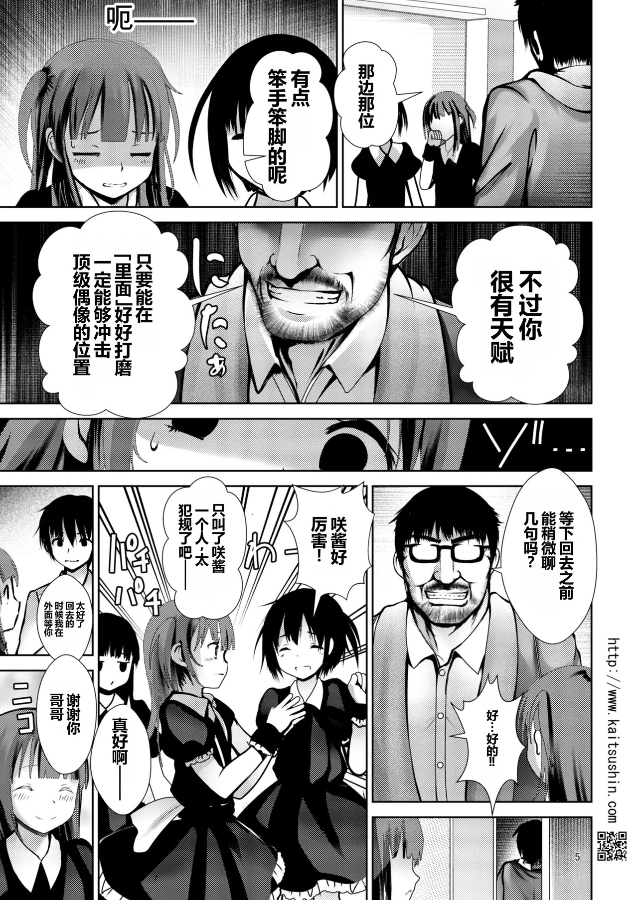 Aido Rape 6 page 5 full