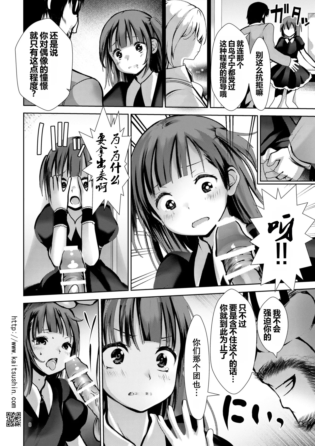 Aido Rape 6 page 8 full