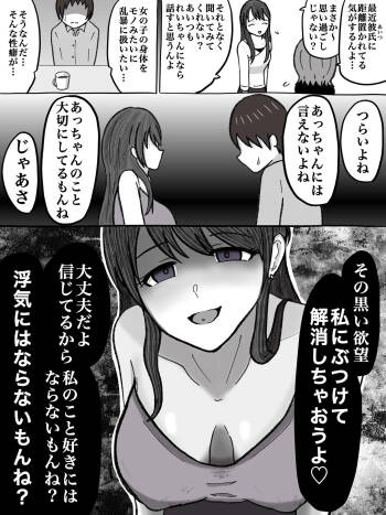 【NTR注意】なんでも相談に乗ってくれる友達 cover