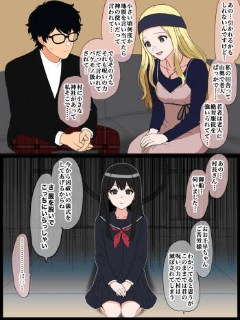 因習村出身の御船千早 cover