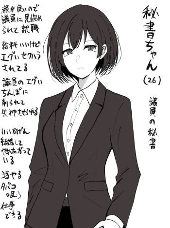 [ほんでぃ] 秘書ちゃん