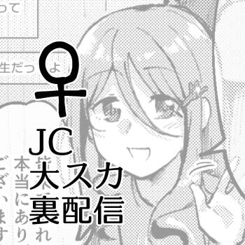 JC Dai Suka Ura Haishin ♀ english cover