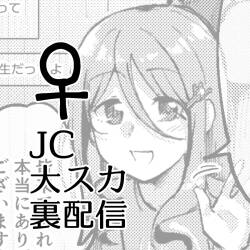 JC Dai Suka Ura Haishin ♀ english